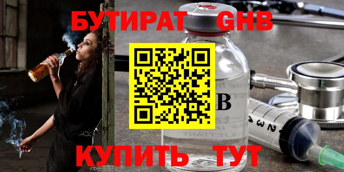 Бутират BDO  Бутират  Волжск 