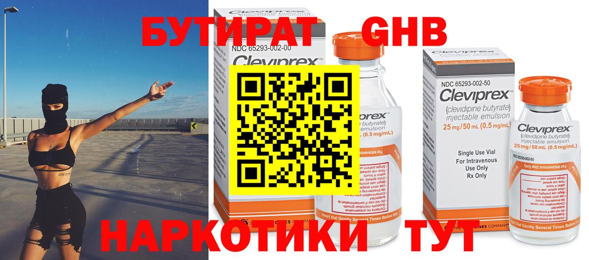 Волжск  Бутират бутандиол  Вход с VPN 