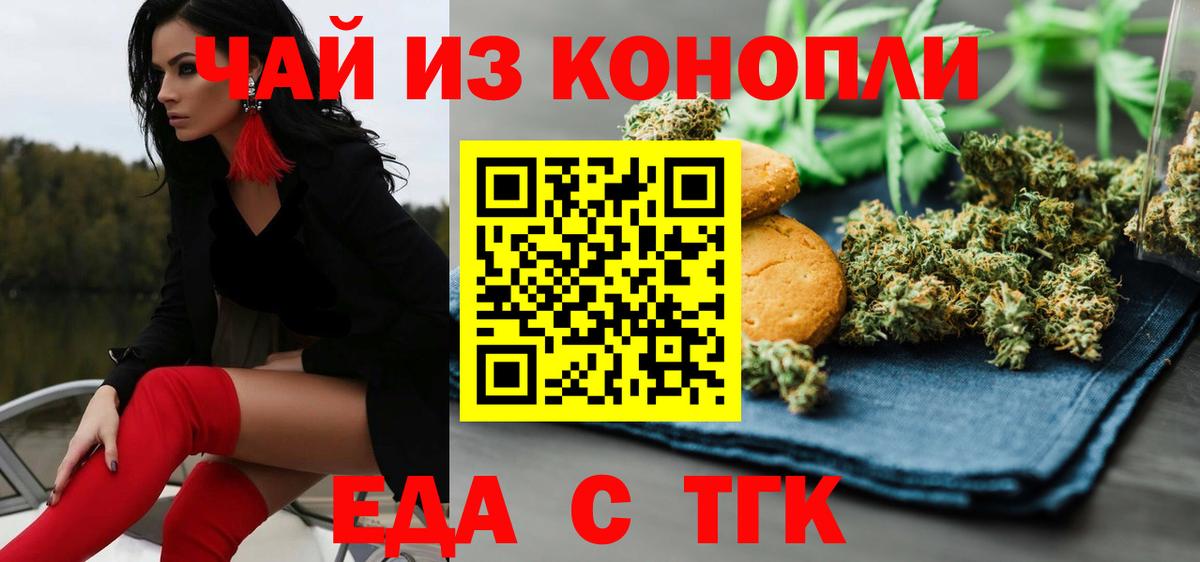 Еда ТГК марихуана  Вход с VPN  Волжск 