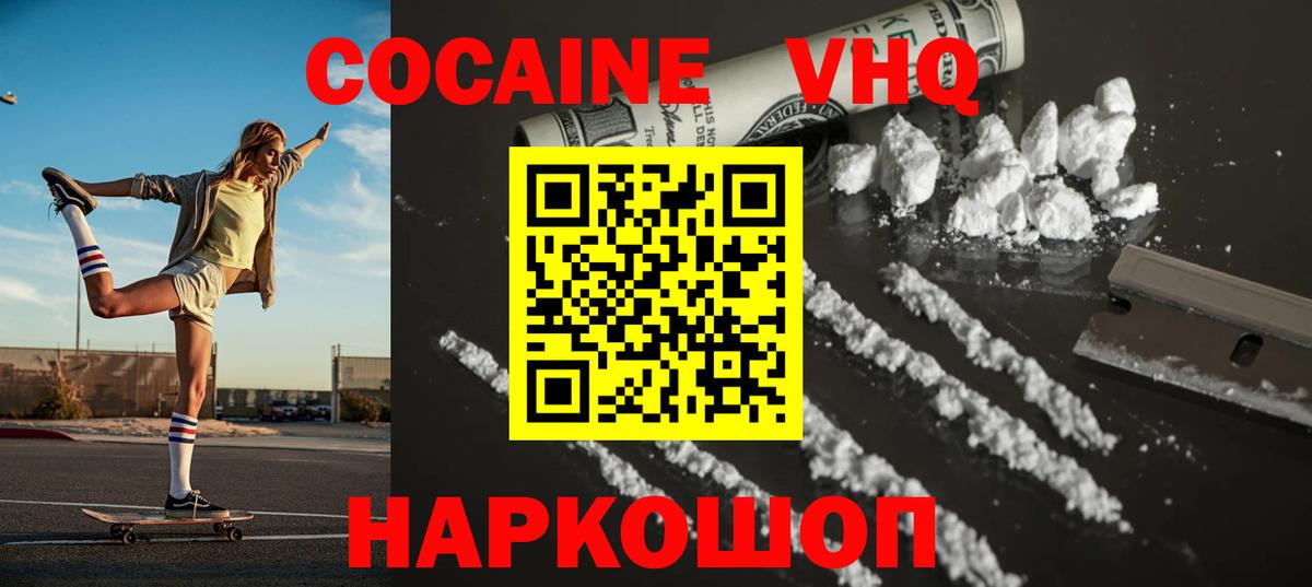 Cocaine Columbia  КОКАИН Перу  Волжск  Вход с VPN 