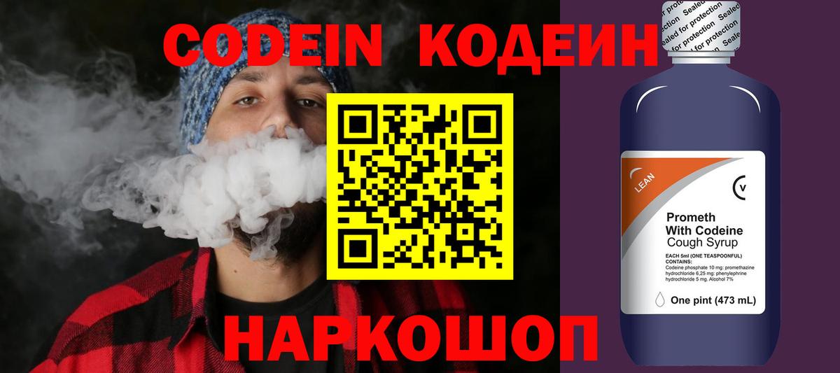 Волжск  Кодеин напиток Lean (лин)  Codein напиток Lean (лин)  Вход с VPN 
