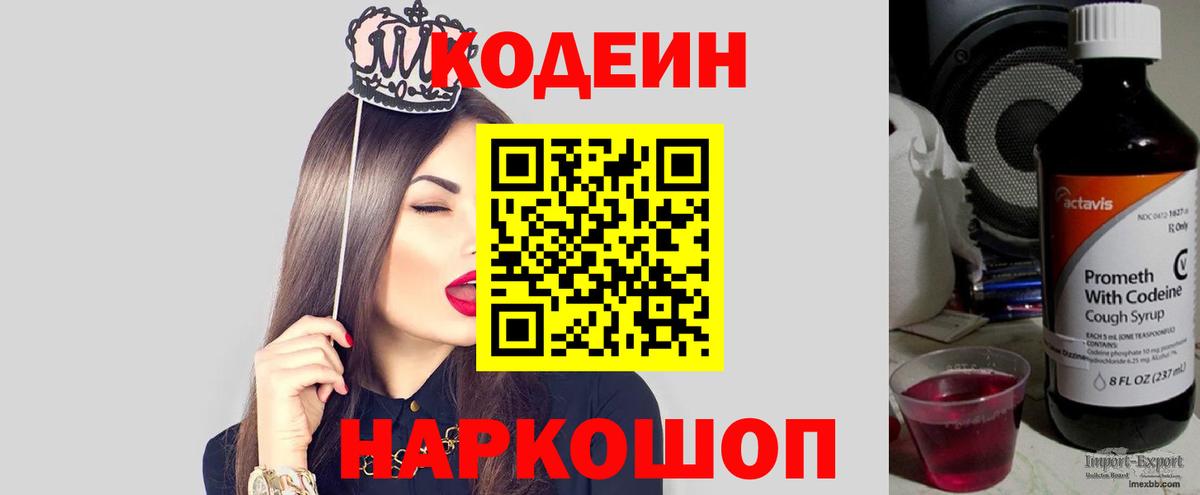 Кодеин напиток Lean (лин) Волжск