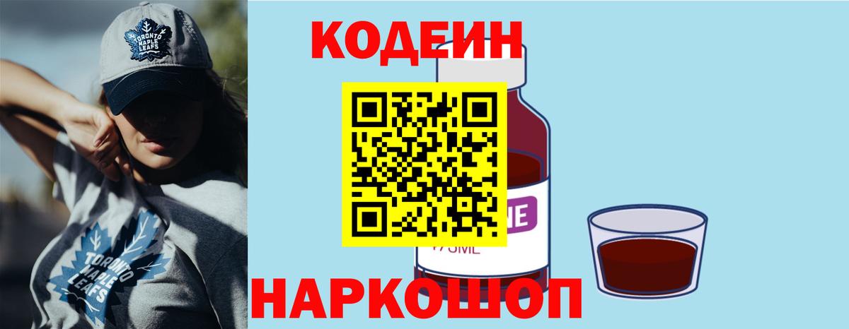 Кодеин напиток Lean (лин)  Волжск  Кодеиновый сироп Lean напиток Lean (лин) 