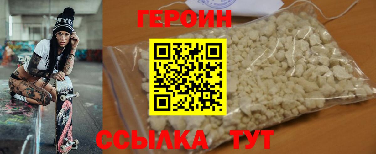 Героин герыч Волжск