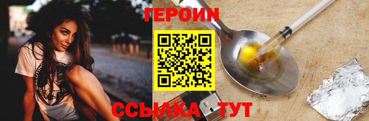 ГЕРОИН  ГЕРОИН хмурый  Вход с VPN  Волжск 
