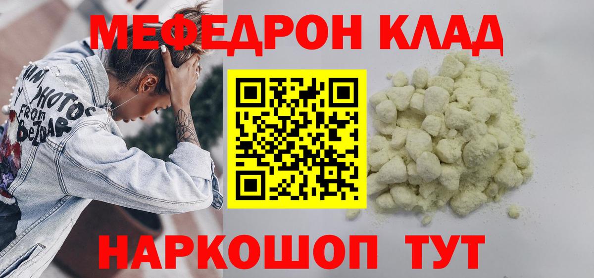 Мефедрон mephedrone  МЯУ-МЯУ  Мефедрон VHQ  МЯУ-МЯУ  Волжск 