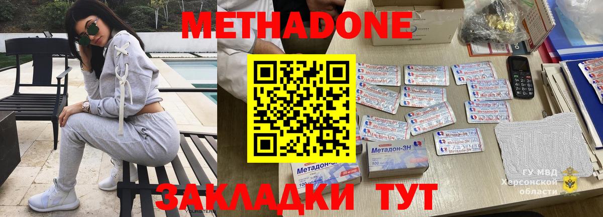 Волжск  МЕТАДОН methadone  Вход с VPN  МЕТАДОН кристалл 