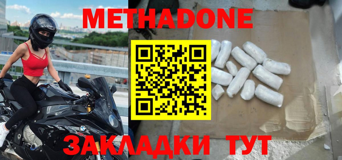 Метадон methadone  Волжск  мориарти какой сайт  Метадон кристалл  blacksprut маркетплейс 