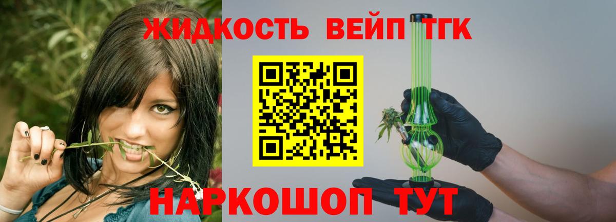 ТГК THC oil Волжск